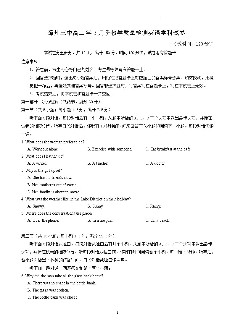 高二年3月份教学质量检测英语考试卷Word版含答案第1页