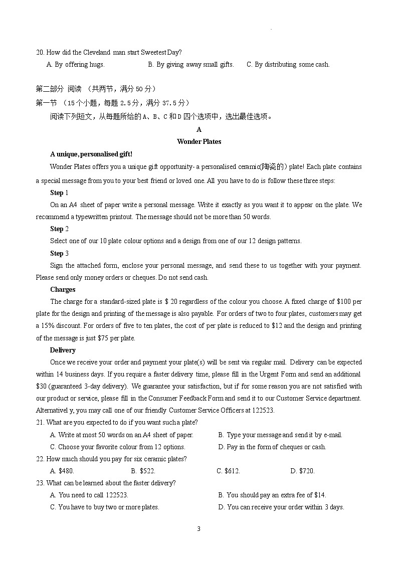 高二年3月份教学质量检测英语考试卷Word版含答案第3页