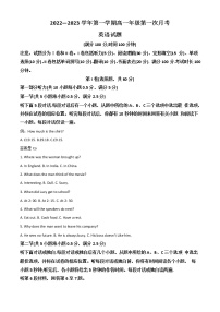 2022-2023学年陕西省西安交通大学附属中学高一上学期第一次月考英语试题含答案
