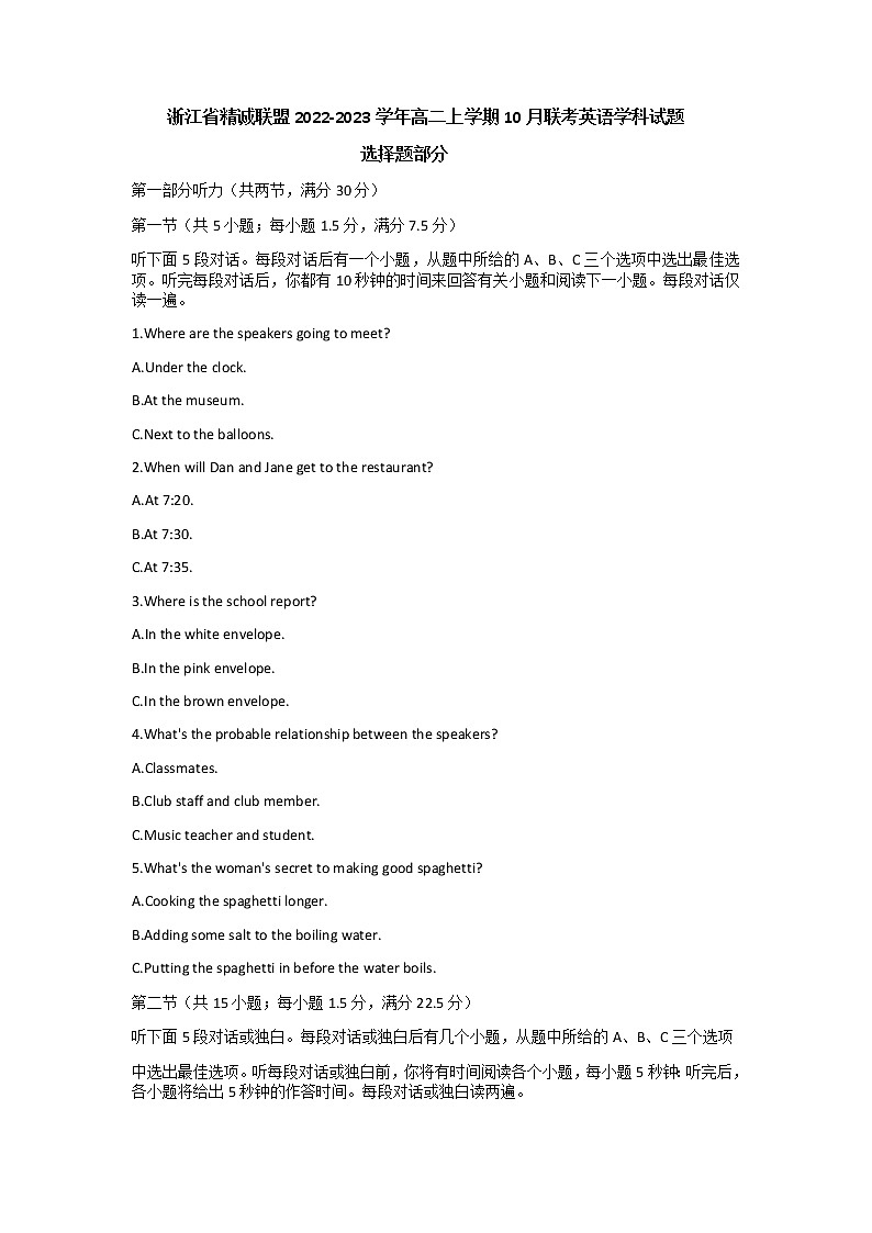 2022-2023学年浙江省精诚联盟高二上学期10月联考英语试卷含答案第1页
