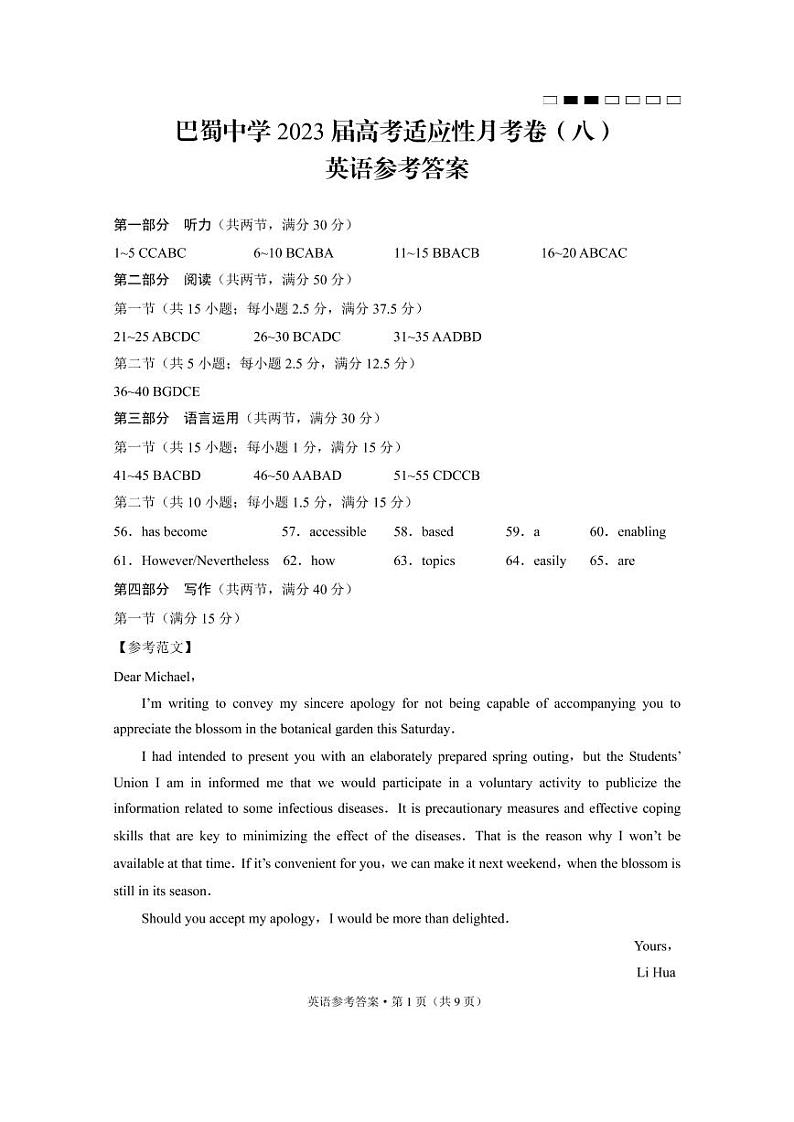 巴蜀中学2023届高考适应性月考卷(八)英语-答案第1页