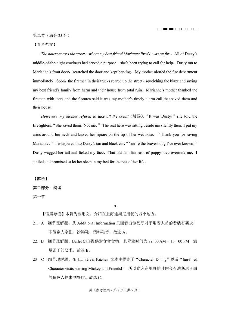 巴蜀中学2023届高考适应性月考卷(八)英语-答案第2页