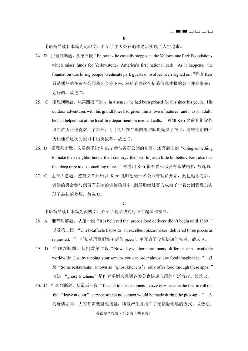 巴蜀中学2023届高考适应性月考卷(八)英语-答案第3页
