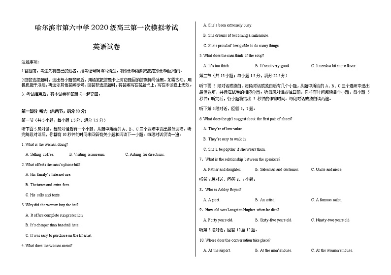 黑龙江省哈尔滨市2022-2023学年第六中学高三下学期第一次模拟考试英语试题无答案第1页