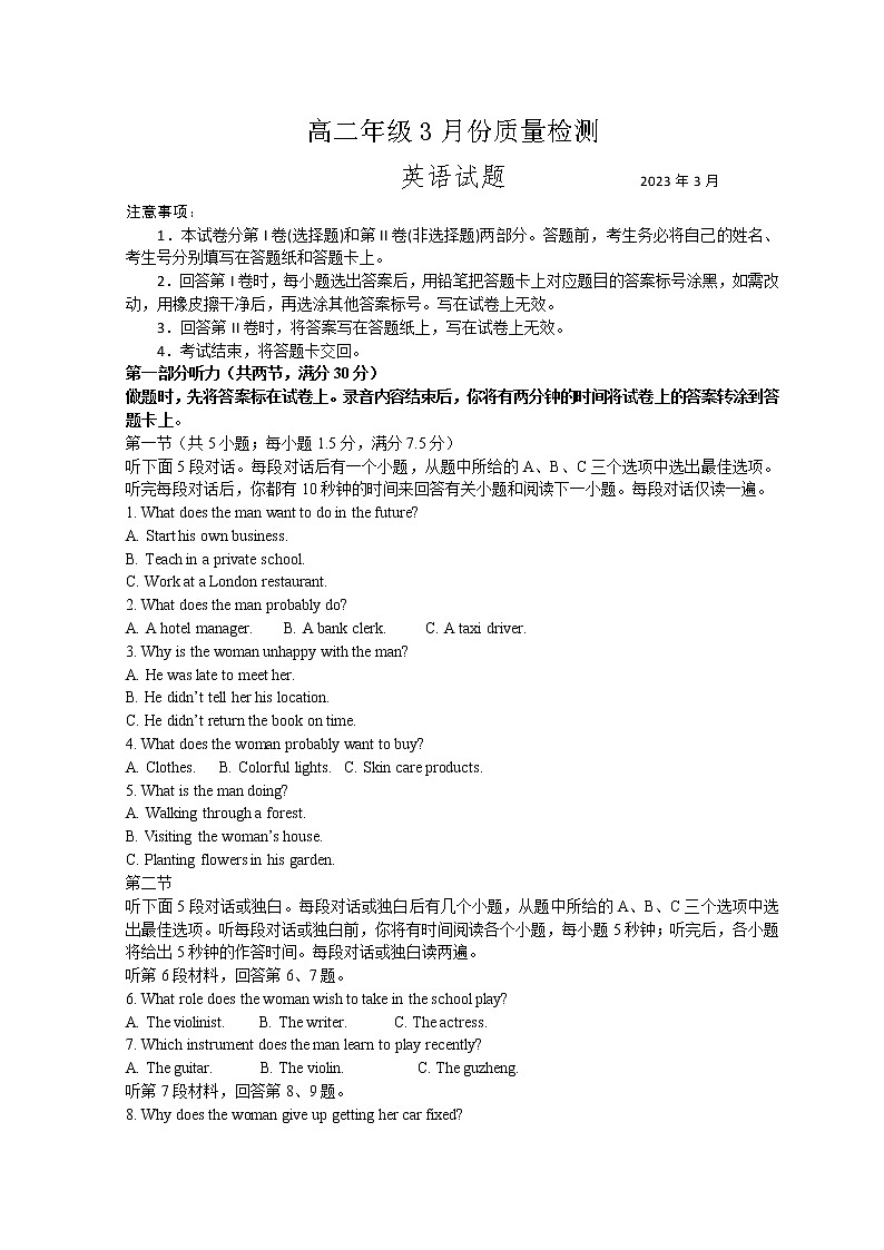山东省滕州市第一中学2022-2023学年高二英语下学期3月质量检测试题(Word版附解析)01