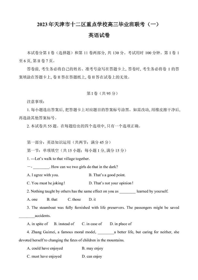 2022-2023学年天津十二区重点中学高三毕业班联考(一)英语试题(PDF版)第1页