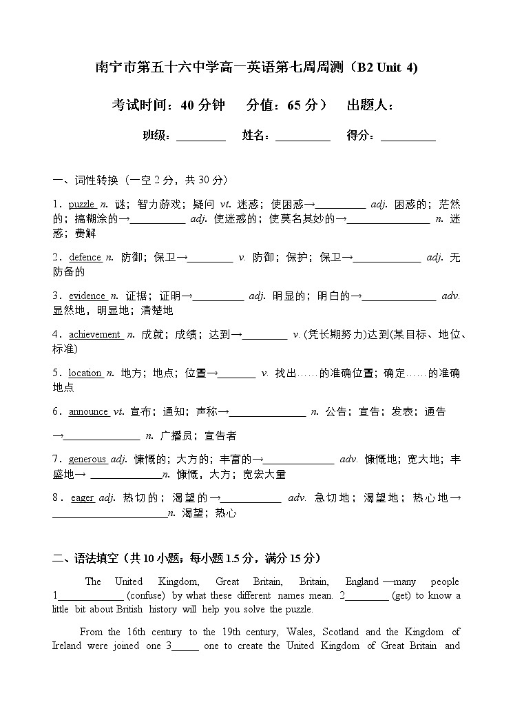 广西南宁市第五十六中学2022-2023学年高一下学期第七周周测英语试题01