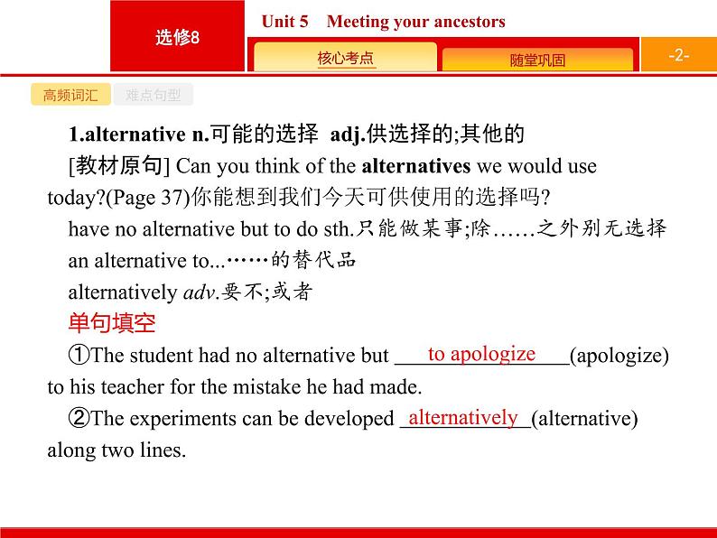 高中英语高考8 5 Unit 5 Meeting your ancestors课件PPT02