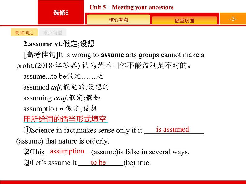 高中英语高考8 5 Unit 5 Meeting your ancestors课件PPT03