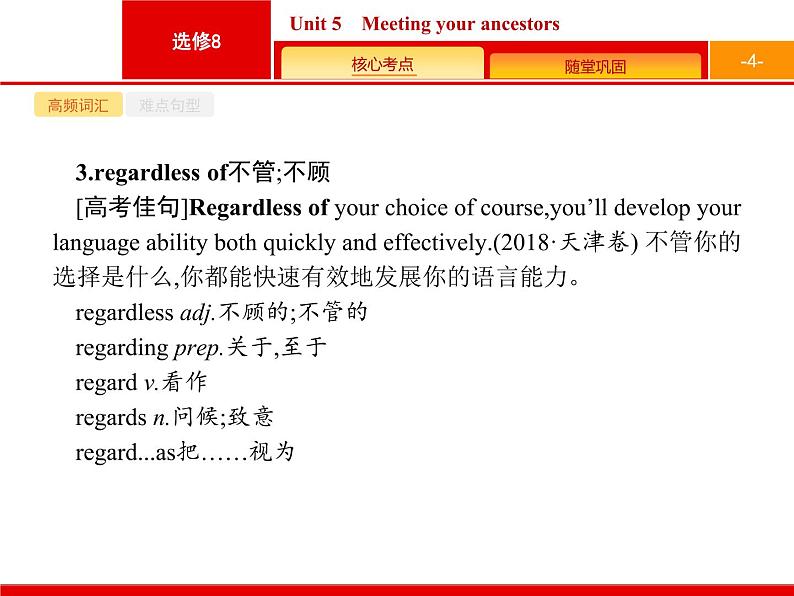 高中英语高考8 5 Unit 5 Meeting your ancestors课件PPT04