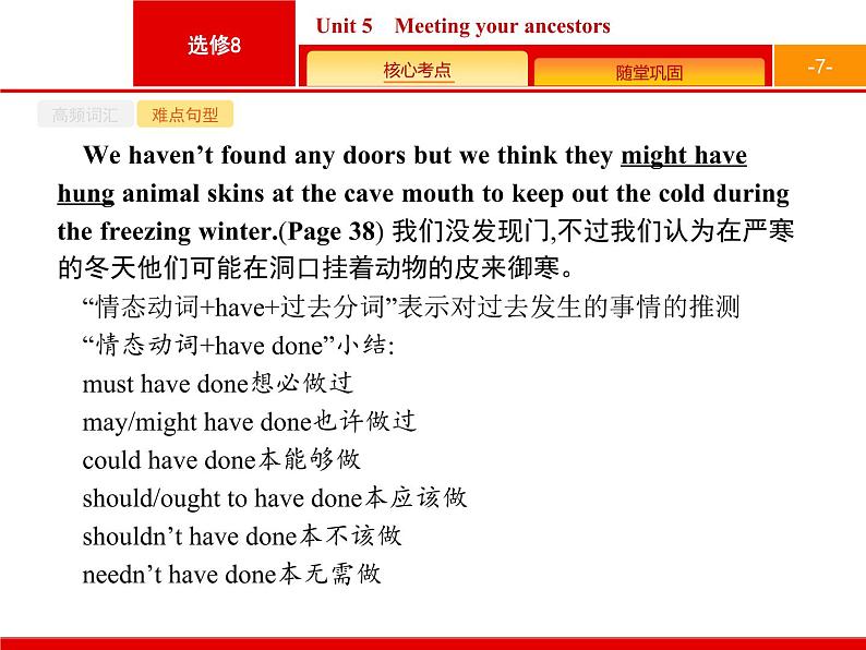 高中英语高考8 5 Unit 5 Meeting your ancestors课件PPT07
