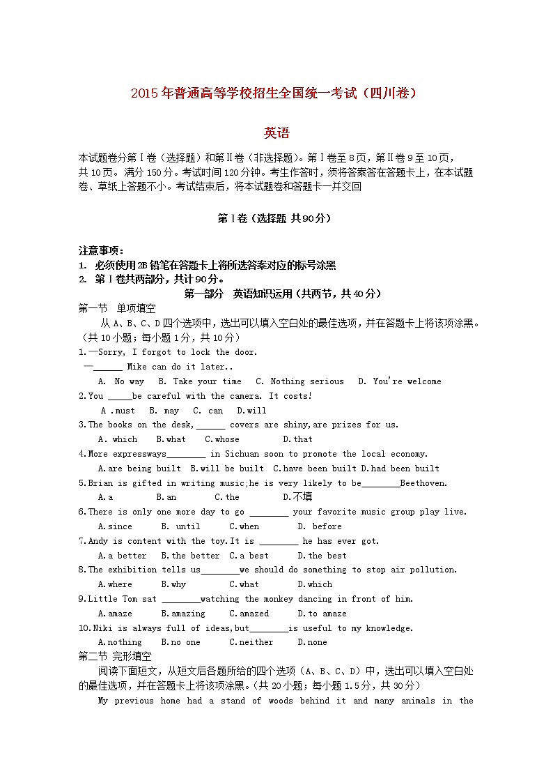 高中英语高考2015年普通高等学校招生全国统一考试英语试题(四川卷,含答案)01