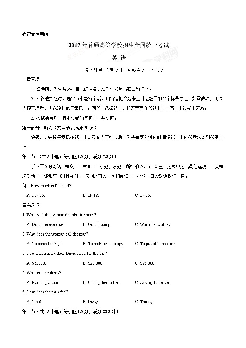 高中英语高考2017年高考新课标Ⅲ卷英语试题解析(精编版)(解析版)第1页