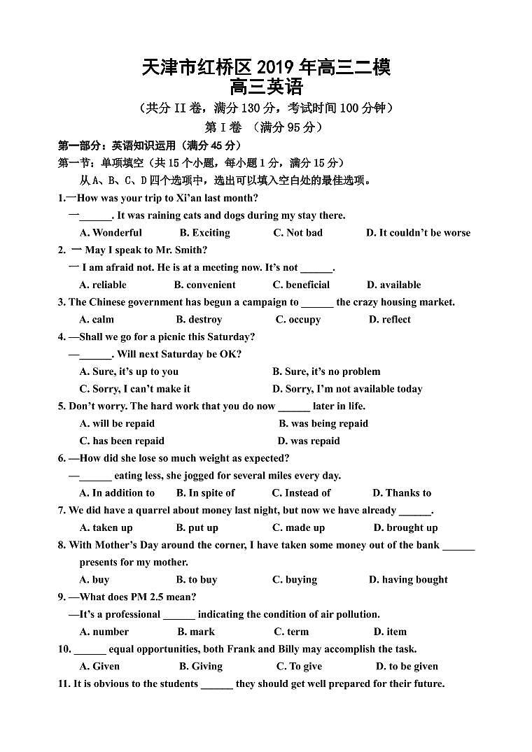 2019届天津市红桥区高三下学期二模考试英语试题 PDF版含答案第1页
