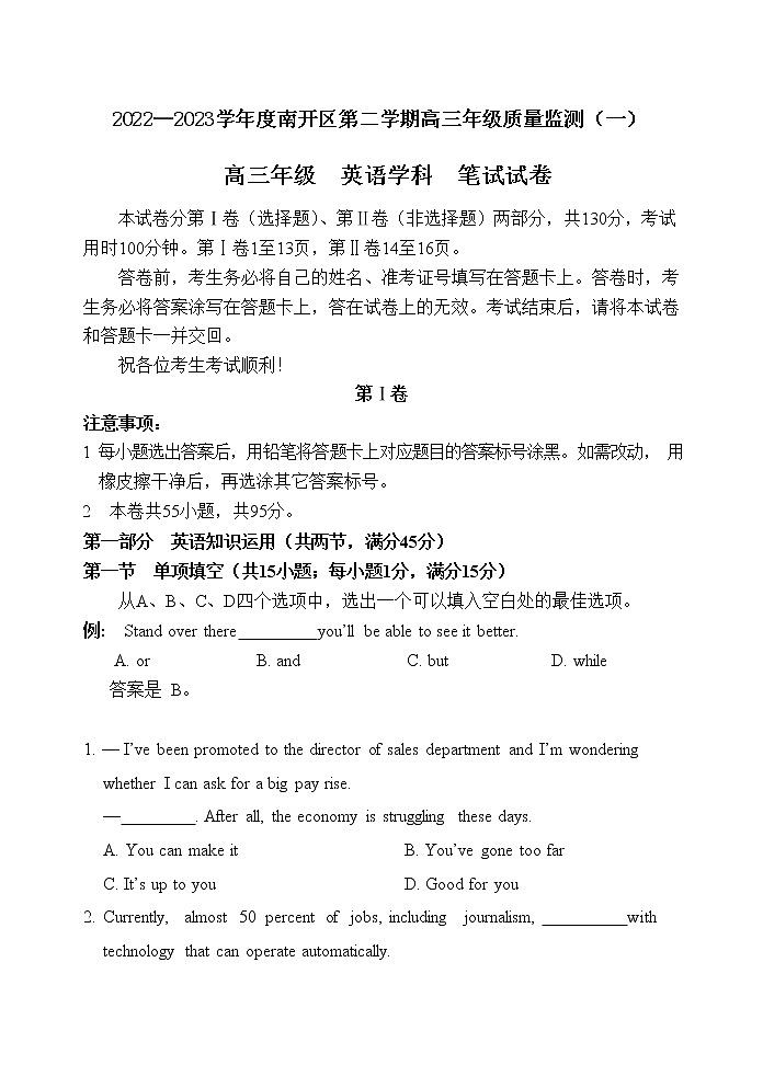 天津市南开区2022-2023学年高三下学期质量检测(一)英语 Word版含答案第1页