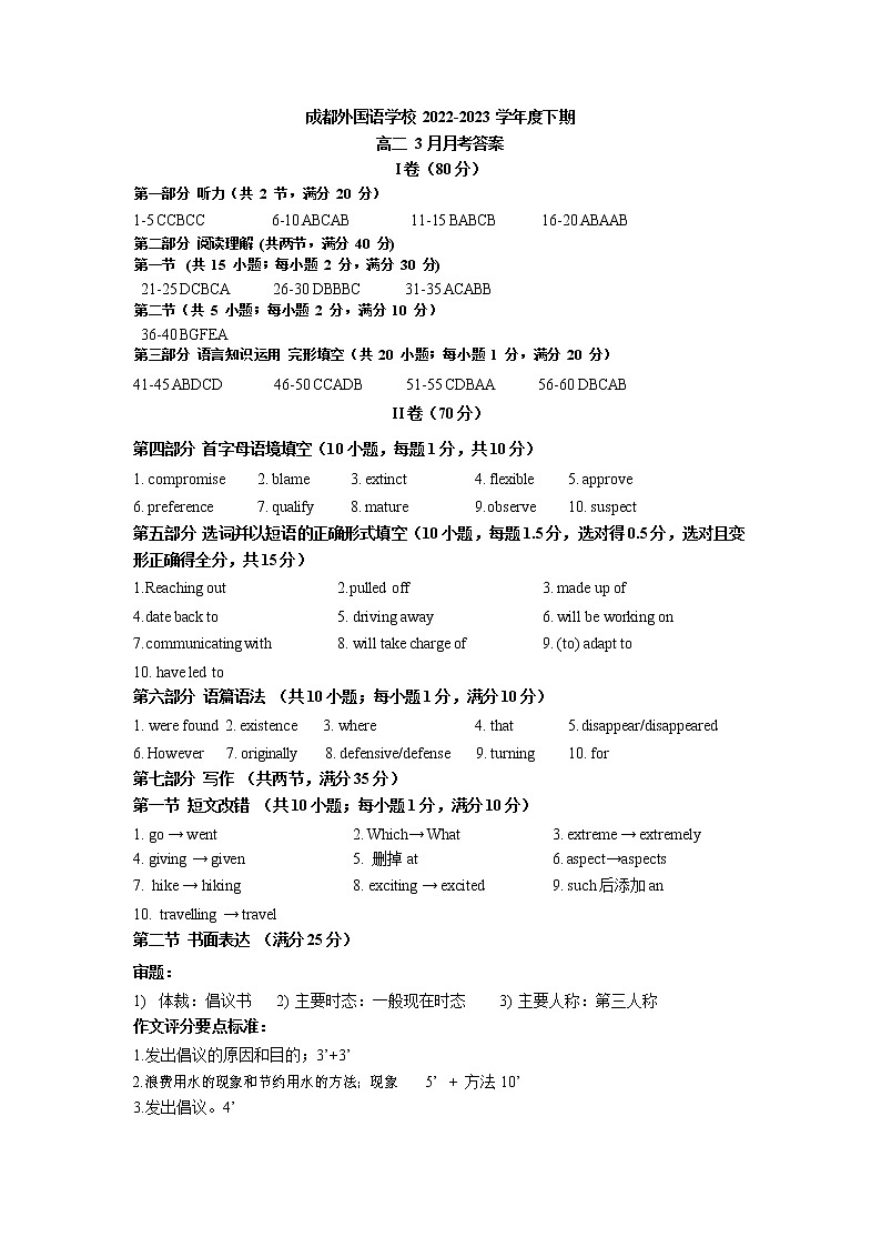 2023成都外国语学校高二下学期3月月考试题英语含答案01
