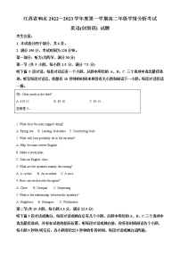 2022-2023学年江苏省盐城市响水县高二上学期10月学情分析考试 英语试题