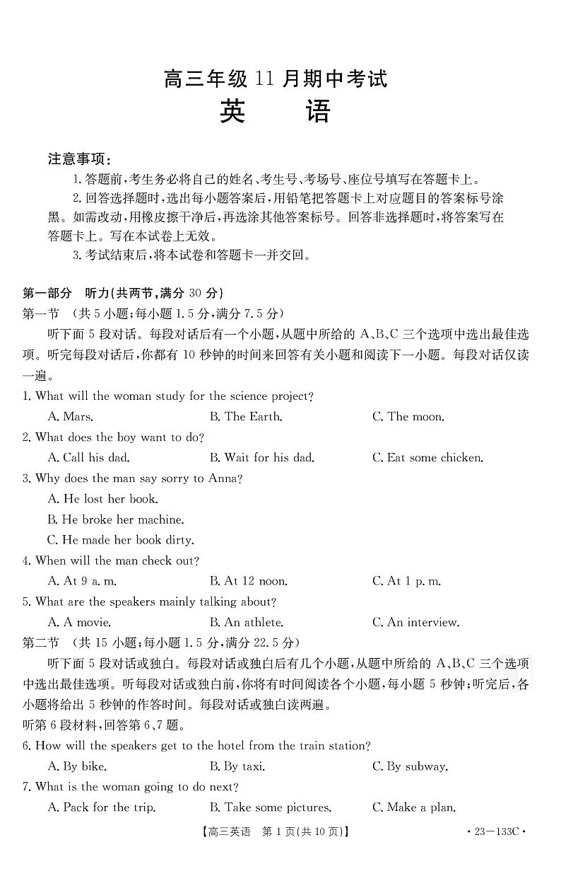 2022-2023学年河北省邯郸市涉县重点中学高三上学期期中考试英语试题 PDF版 听力01