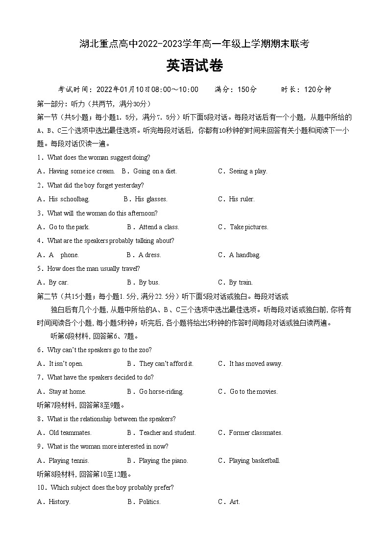 湖北省重点高中2022-2023学年高一上学期期末联考英语试卷(含音频)第1页