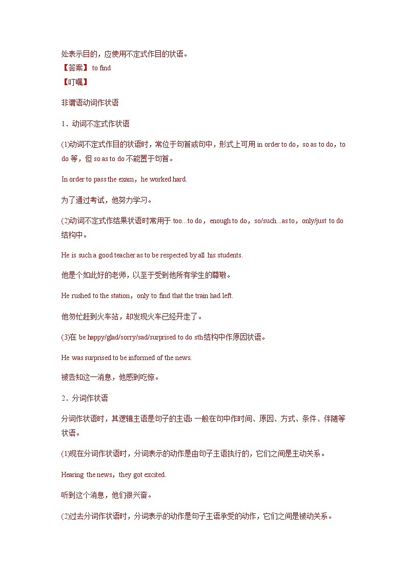 高考英语易错题精编 易错点07 非谓语动词 (解析版)第2页