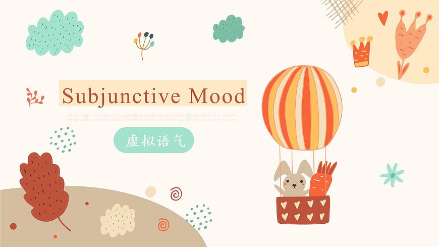 2023屆高考英語二輪復(fù)習(xí)專題課件:虛擬語氣第1頁