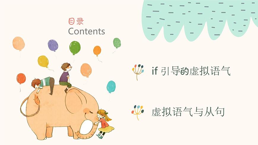 2023屆高考英語二輪復(fù)習(xí)專題課件:虛擬語氣第2頁
