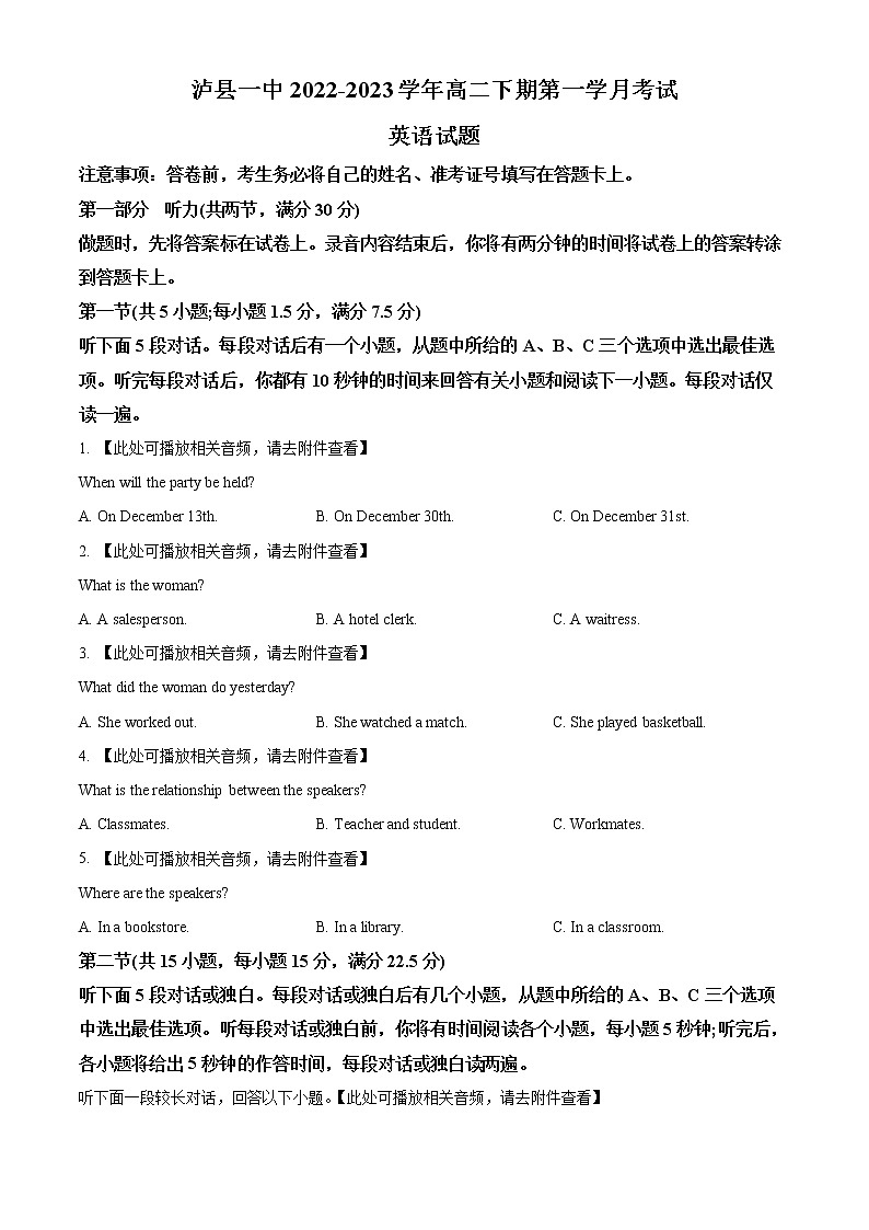 四川省瀘州市瀘縣第一中學(xué)2022-2023學(xué)年高二下學(xué)期3月月考英語試題(含聽力）（原卷版）第1頁