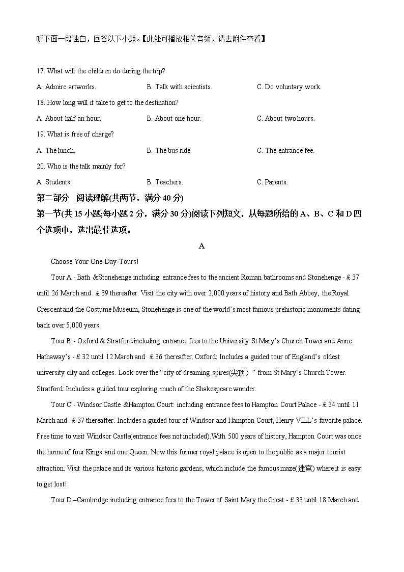 四川省瀘州市瀘縣第一中學(xué)2022-2023學(xué)年高二下學(xué)期3月月考英語試題(含聽力）（原卷版）第3頁