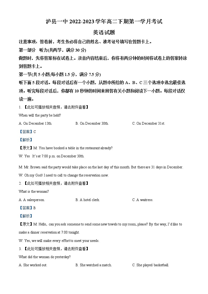 四川省瀘州市瀘縣第一中學(xué)2022-2023學(xué)年高二下學(xué)期3月月考英語試題(含聽力）含解析第1頁