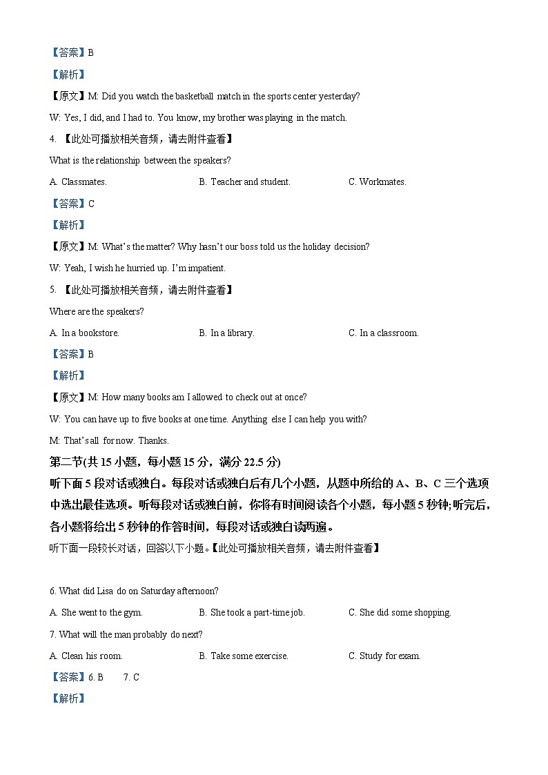 四川省瀘州市瀘縣第一中學(xué)2022-2023學(xué)年高二下學(xué)期3月月考英語試題(含聽力）含解析第2頁