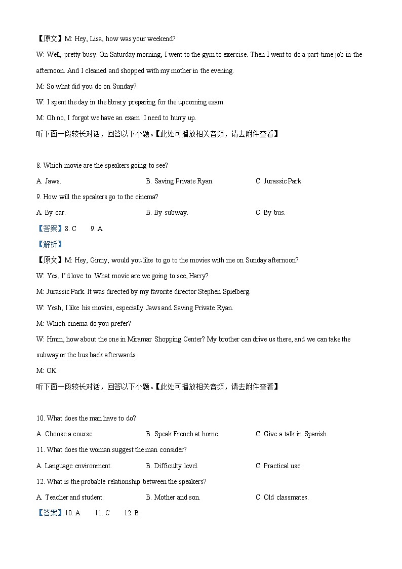 四川省瀘州市瀘縣第一中學(xué)2022-2023學(xué)年高二下學(xué)期3月月考英語試題(含聽力）含解析第3頁