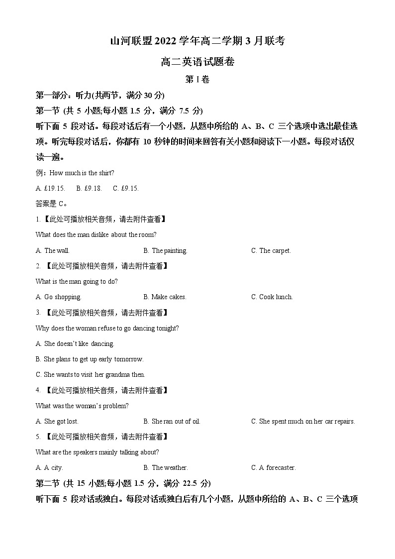 2023浙江省山河联盟高二下学期3月联考试题英语含解析（含听力）01