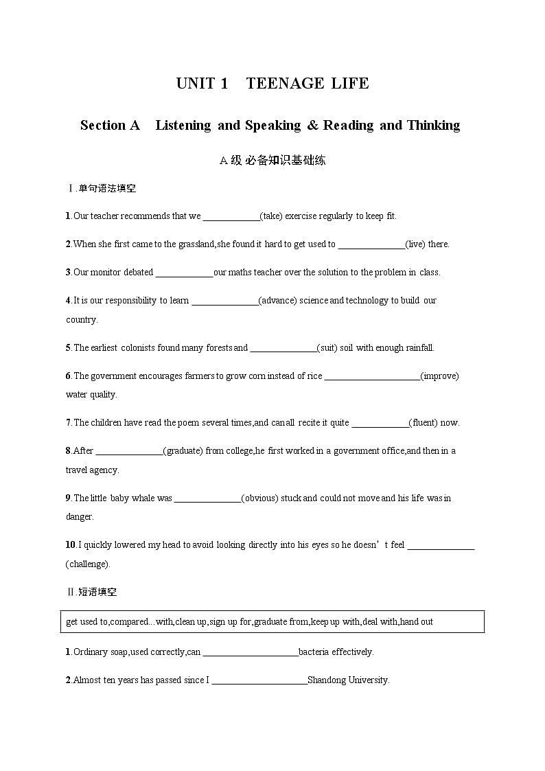 人教版高中英语必修第一册UNIT 1 Section A Listening and Speaking & Reading and Thinking习题含答案第1页