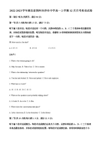 2022-2023学年湖北省荆州市沙市中学高一上学期12月月考英语试卷含答案