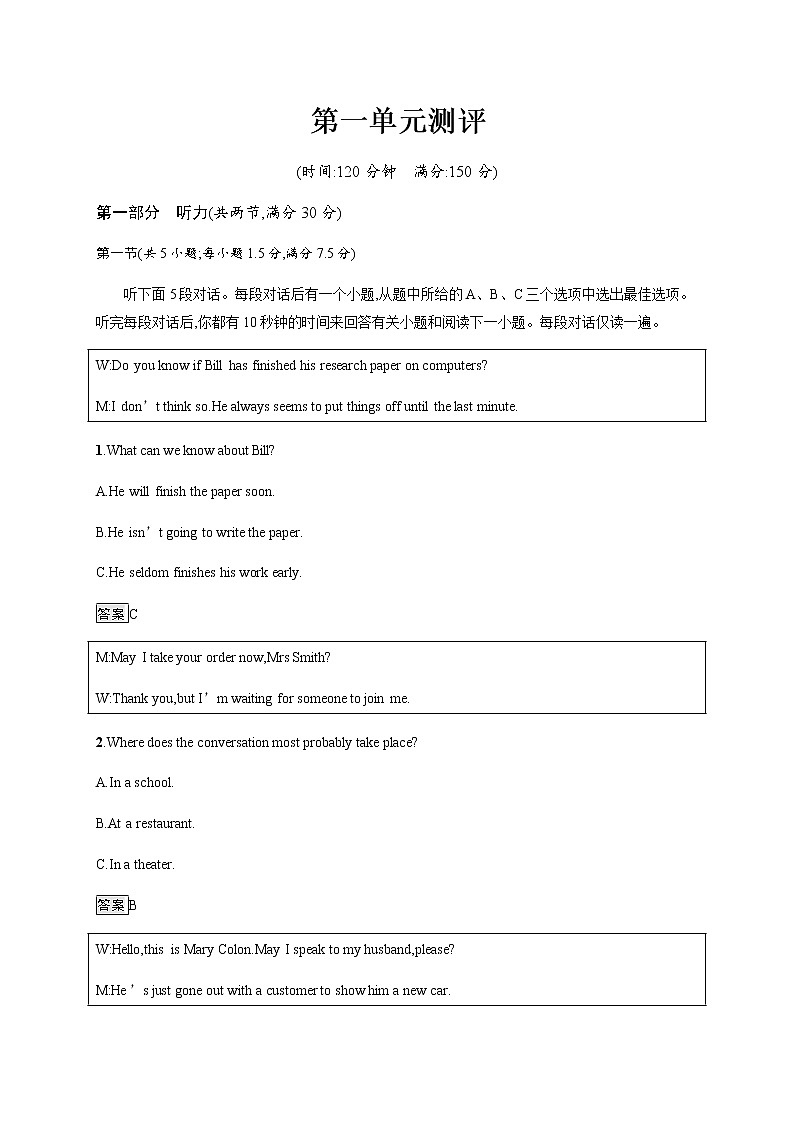 人教版高中英语必修第三册第一单元测评含答案第1页