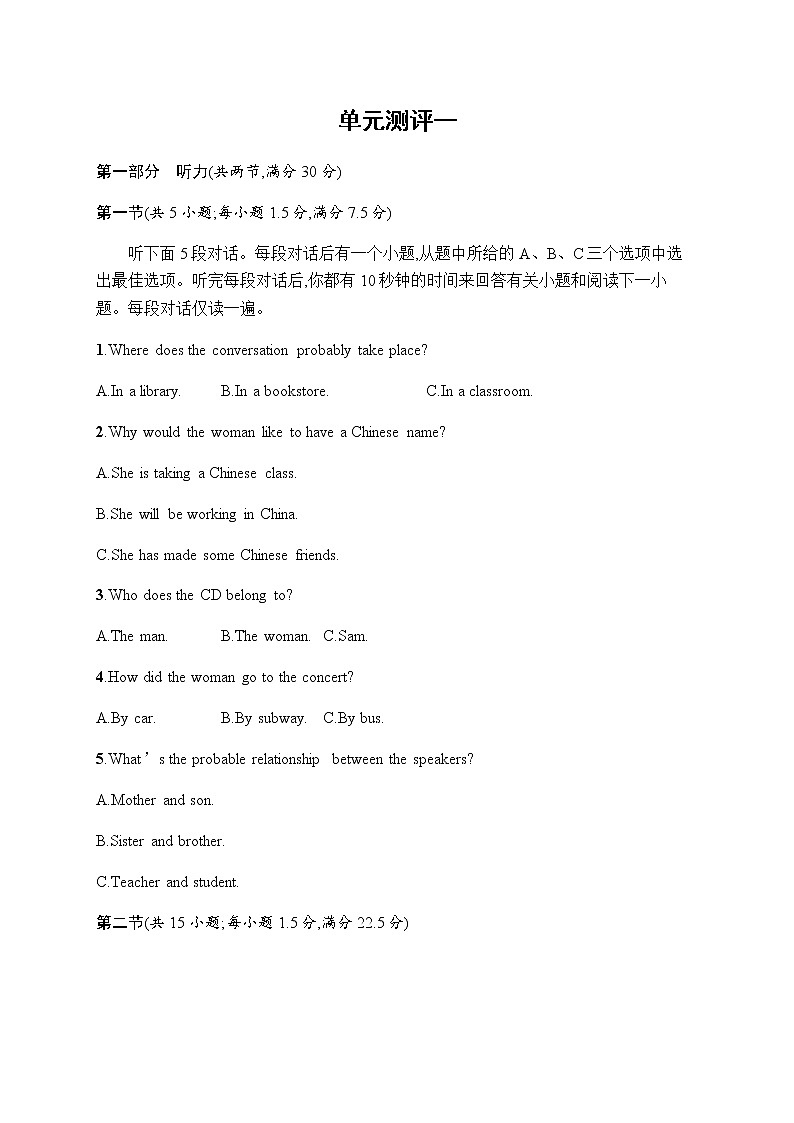 人教版高中英语必修第二册单元测评一习题含答案01