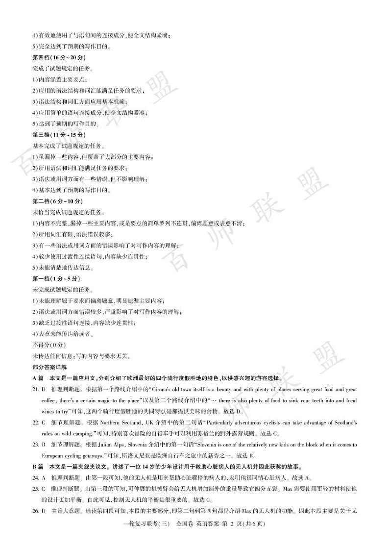 一轮三英语(全国)答案第2页