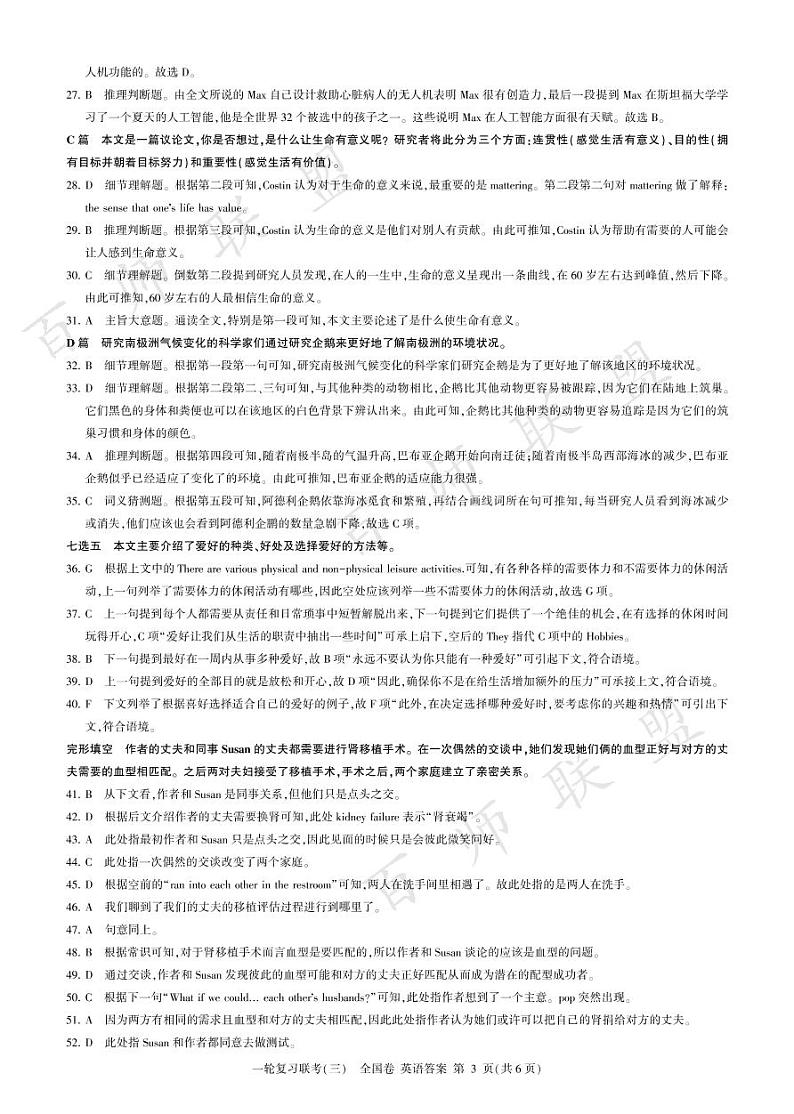 一轮三英语(全国)答案第3页