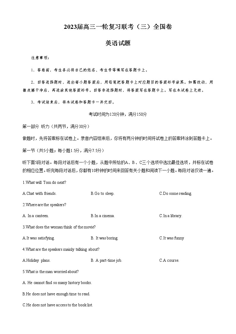 2023届高三一轮复习联考英语试题第1页