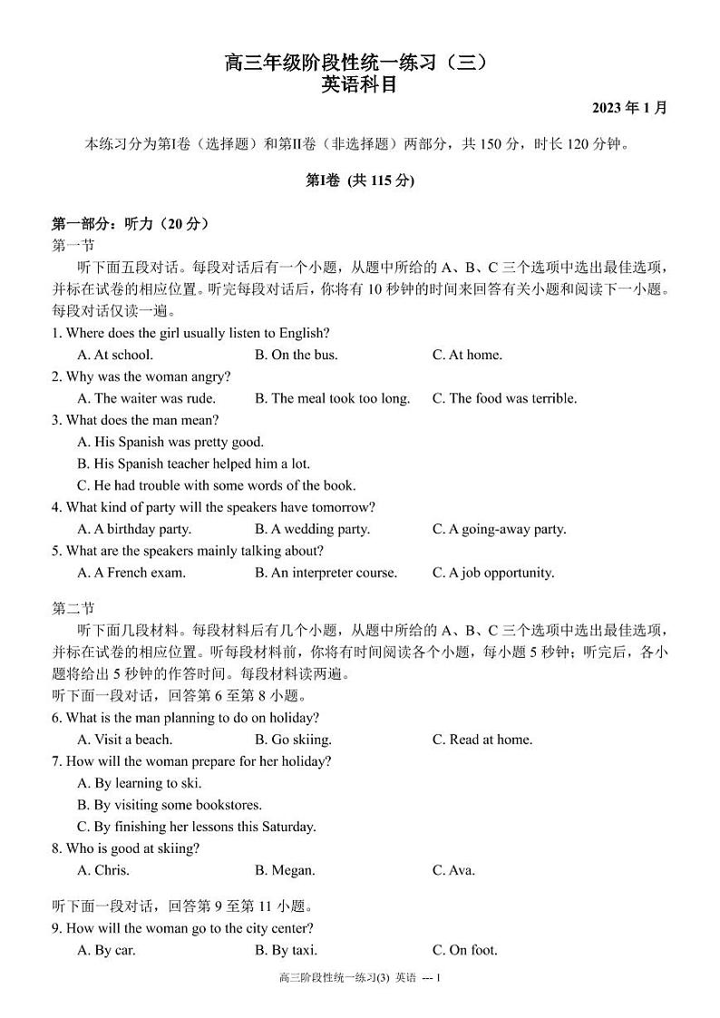 2022-2023学年天津市南开中学高三上学期第三次月考(1月期末考)英语试题含听力 PDF版01