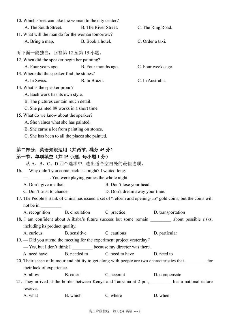 2022-2023学年天津市南开中学高三上学期第三次月考(1月期末考)英语试题含听力 PDF版02