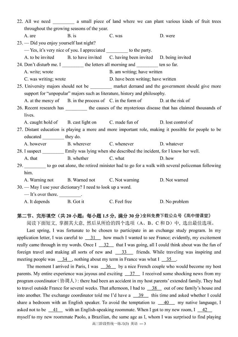 2022-2023学年天津市南开中学高三上学期第三次月考(1月期末考)英语试题含听力 PDF版03