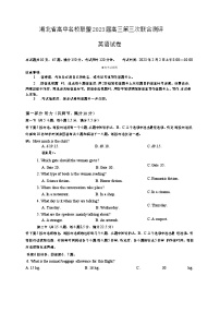 2023届湖北省高中名校联盟高三第三次测试英语试题（Word版 听力