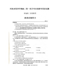 广西河池市名校2022-2023学年高二下学期第一次联考英语试题