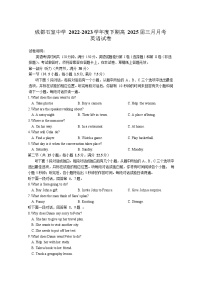 四川省成都市石室中学2022-2023学年高一3月月考英语试题