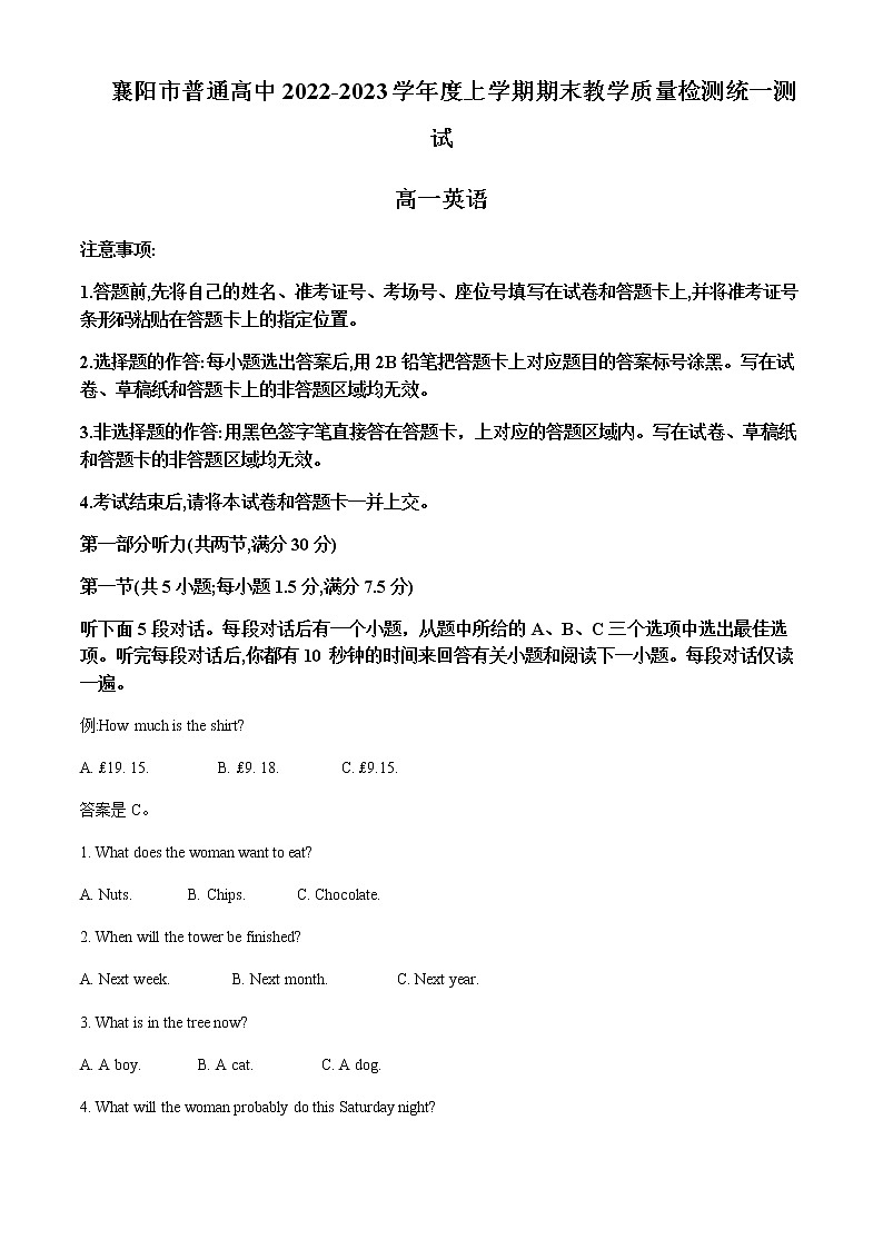 2022-2023学年湖北省襄阳市普通高中高一上学期期末教学质量检测英语试题含答案第1页