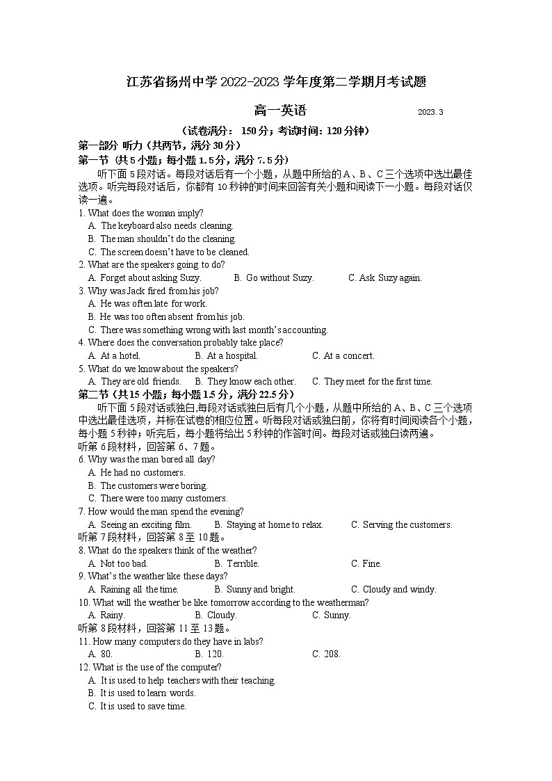 江苏省扬州中学2022-2023学年高一英语下学期3月月考试题(Word版附答案)01