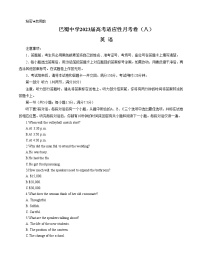 重庆市巴蜀中学2022-2023学年高三英语下学期高考适应性月考（八）（Word版附解析）