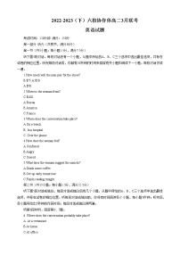 2023辽宁省六校协作体高二下学期3月联考英语试题含答案