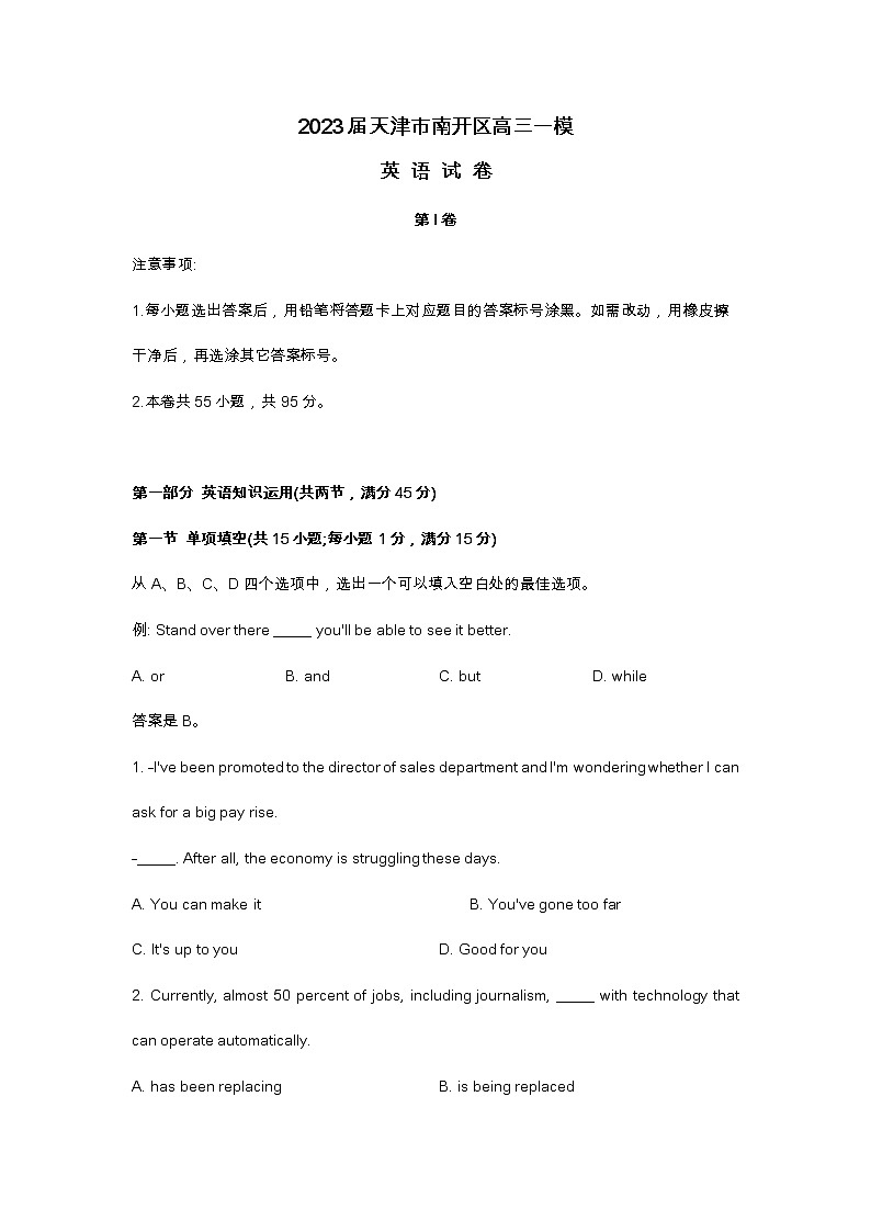 2023届天津市南开区高三一模英语试卷及答案第1页